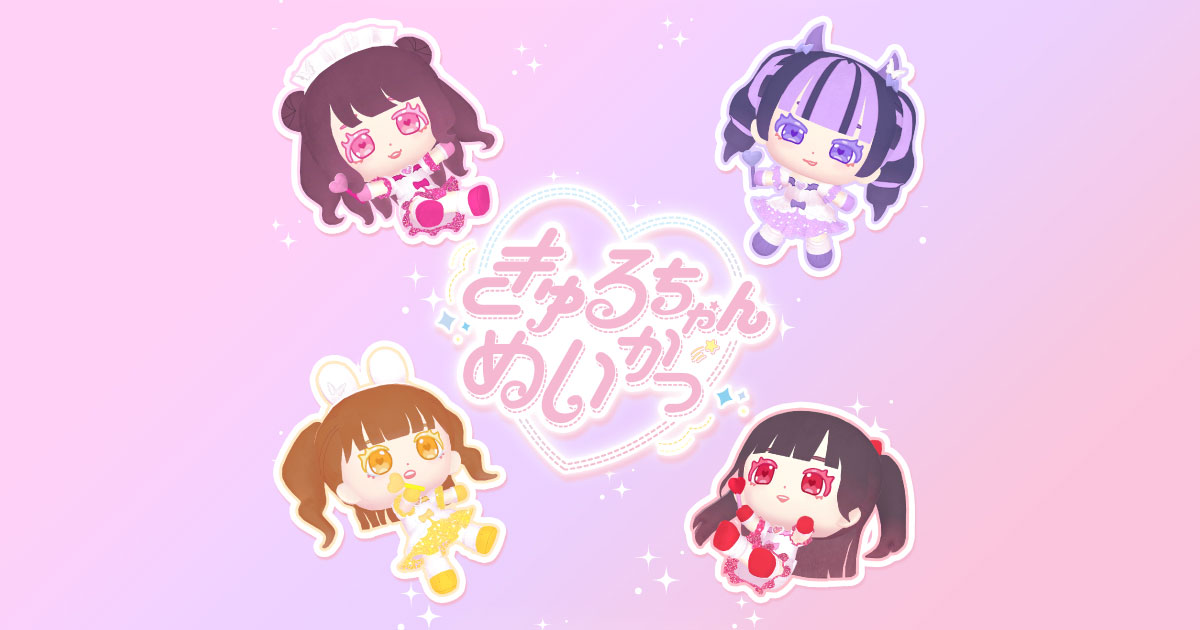きゅるちゃんぬいかつ | サービス利用規約